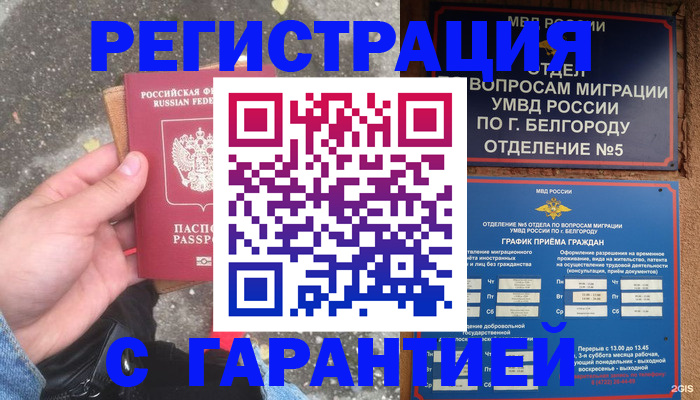 временная регистрация для всех в Артёмовском