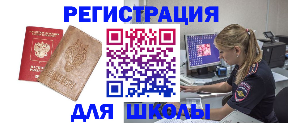 купить прописку в Артёмовском